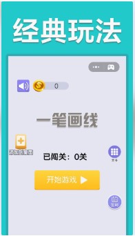 一笔画线救援截图3