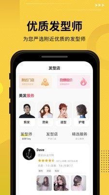 发型屋发型师截图1