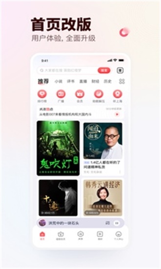 蜻蜓FM2023版截图1