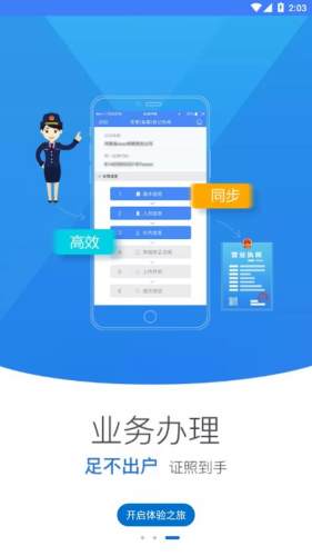 河南掌上登记工商截图3