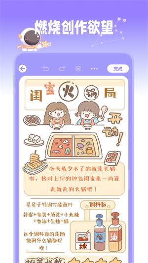 星光手帐免费版截图1