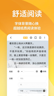 点阅小说投屏版截图1