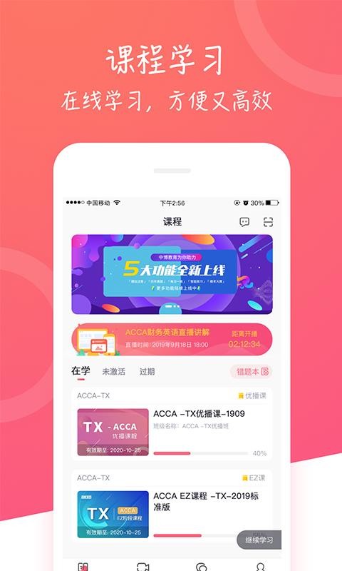 中博课堂截图1