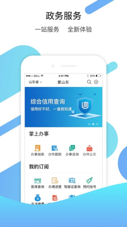 山东通盛万家截图2