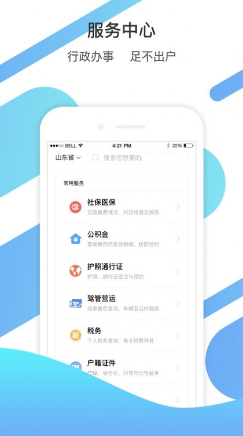 山东通盛万家截图3