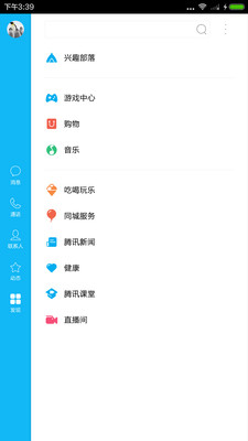 qq轻聊版截图1