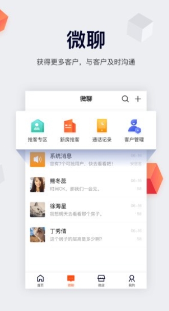 移动经纪人截图3