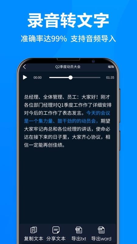 录音全能王转文字截图2