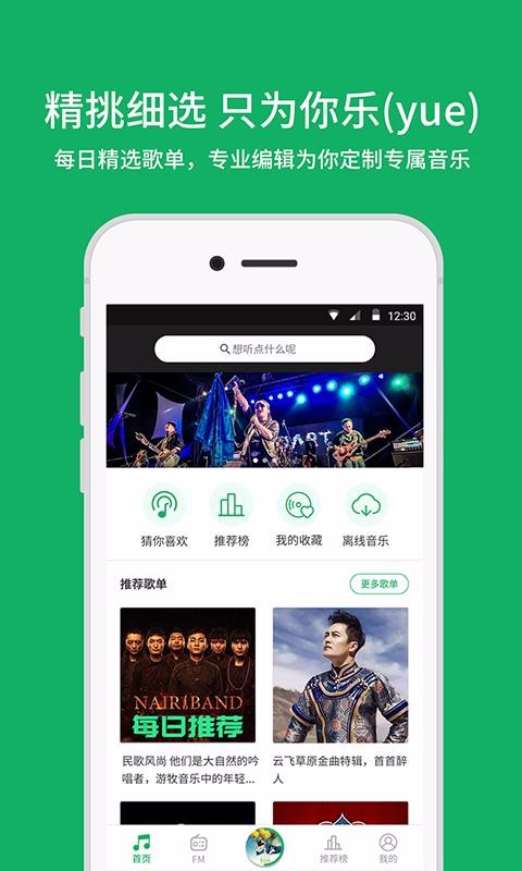 潮耳音乐APP截图1