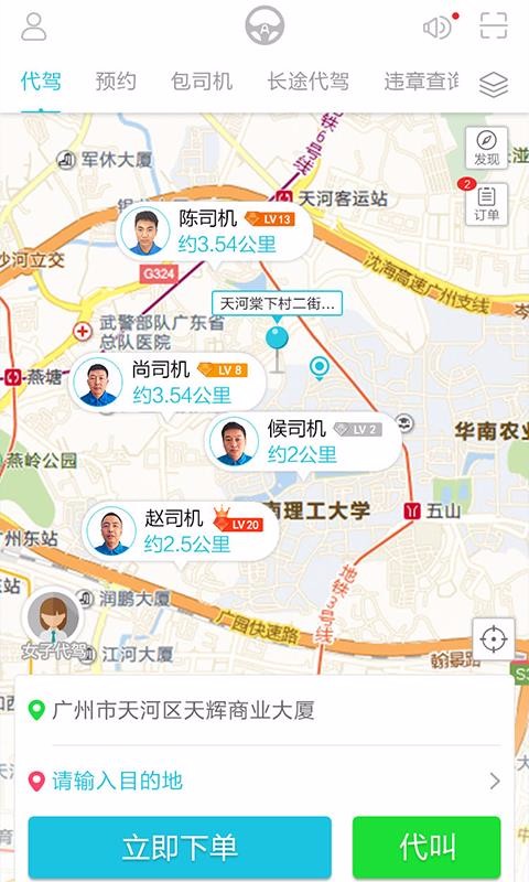 安代驾APP截图2