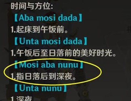 原神mosiabanunu是什么意思？Mosi aba nunu具体时间介绍[多图]