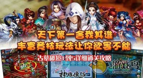 《神雕侠侣》手游古墓秘境1到5详细通关攻略[图]