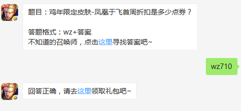 王者荣耀2月3日每日一题答案 2.3答案是什么[图]