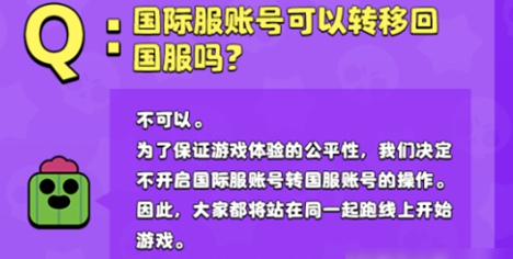 荒野乱斗国际服数据如何继承到国服