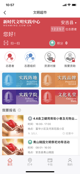 爱安吉app