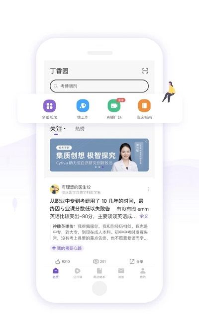 丁香园app