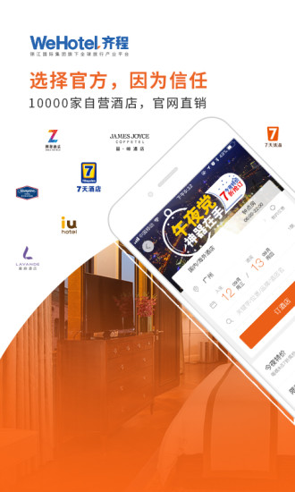 铂涛旅行app(锦江酒店)