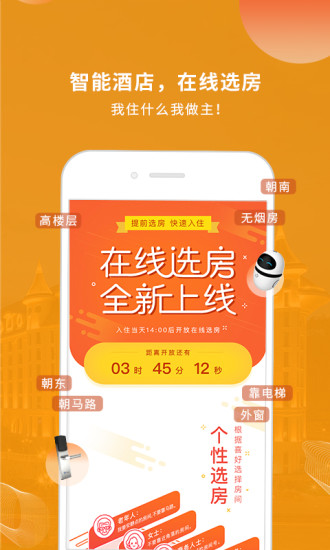 铂涛旅行app(锦江酒店)