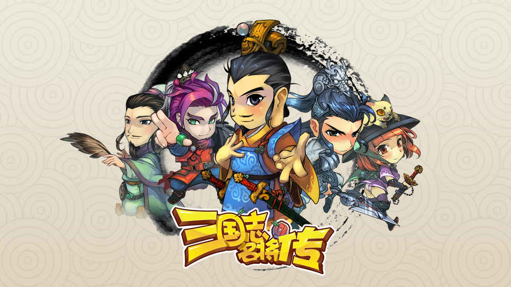 三国志名将传安卓免费版