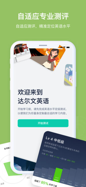 达尔文英语app