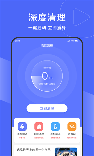 吉运清理app2