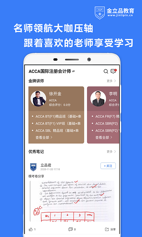 金立品考吧app手机版