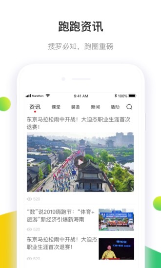 马拉松报名app