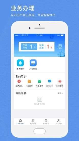 北京自来水app