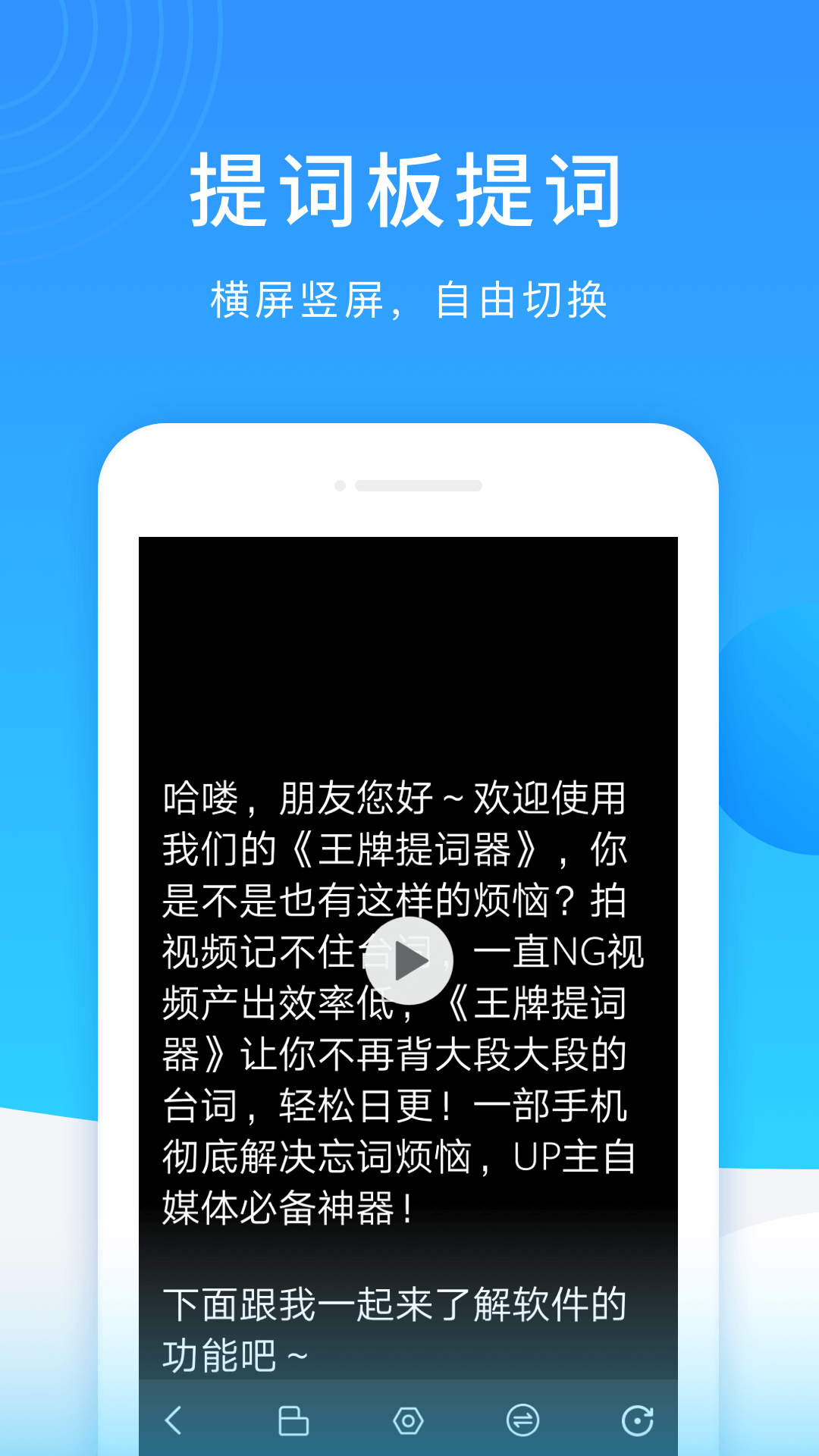 王牌提词器