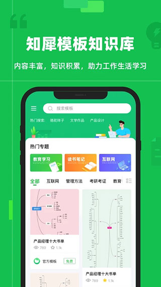 知犀思维导图