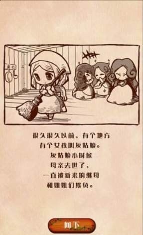 病娇灰姑娘汉化中文版1