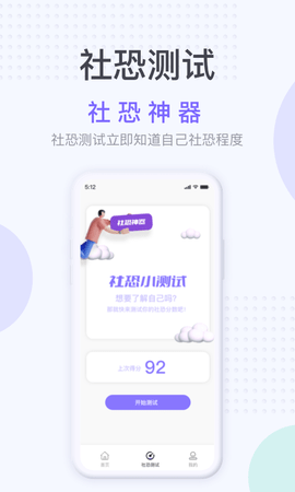 社恐神器APP3