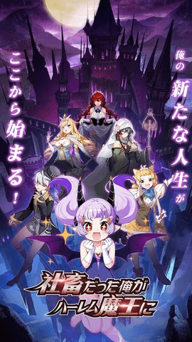 社畜魔王中文版