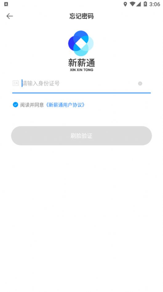 新薪通工人端app截图3