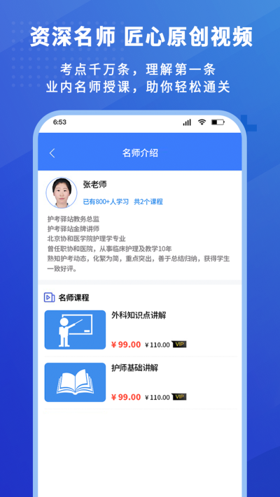 护考驿站免费版app