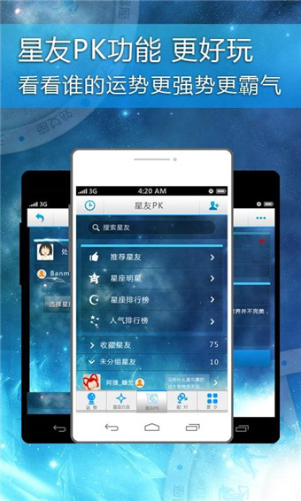 星座大师加强版