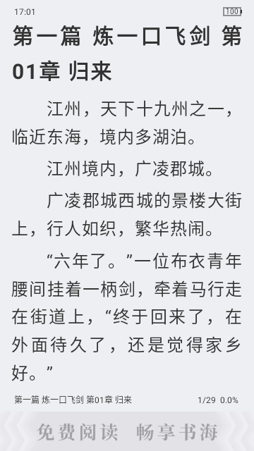 轻言小说免费版