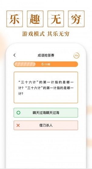 聚迈多多成语