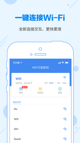 WiFi万能密码