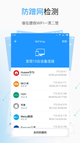 免费WiFi钥匙