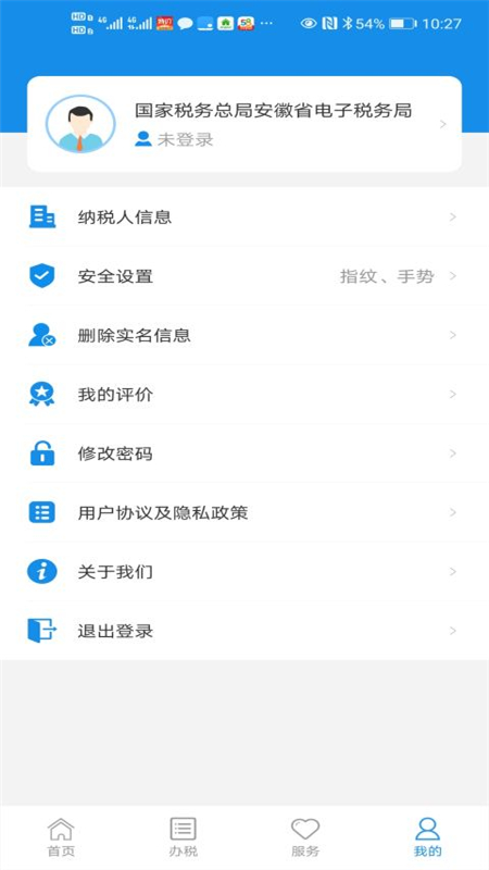 皖税通app