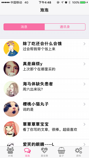 美妆聚(女性聊天社区)