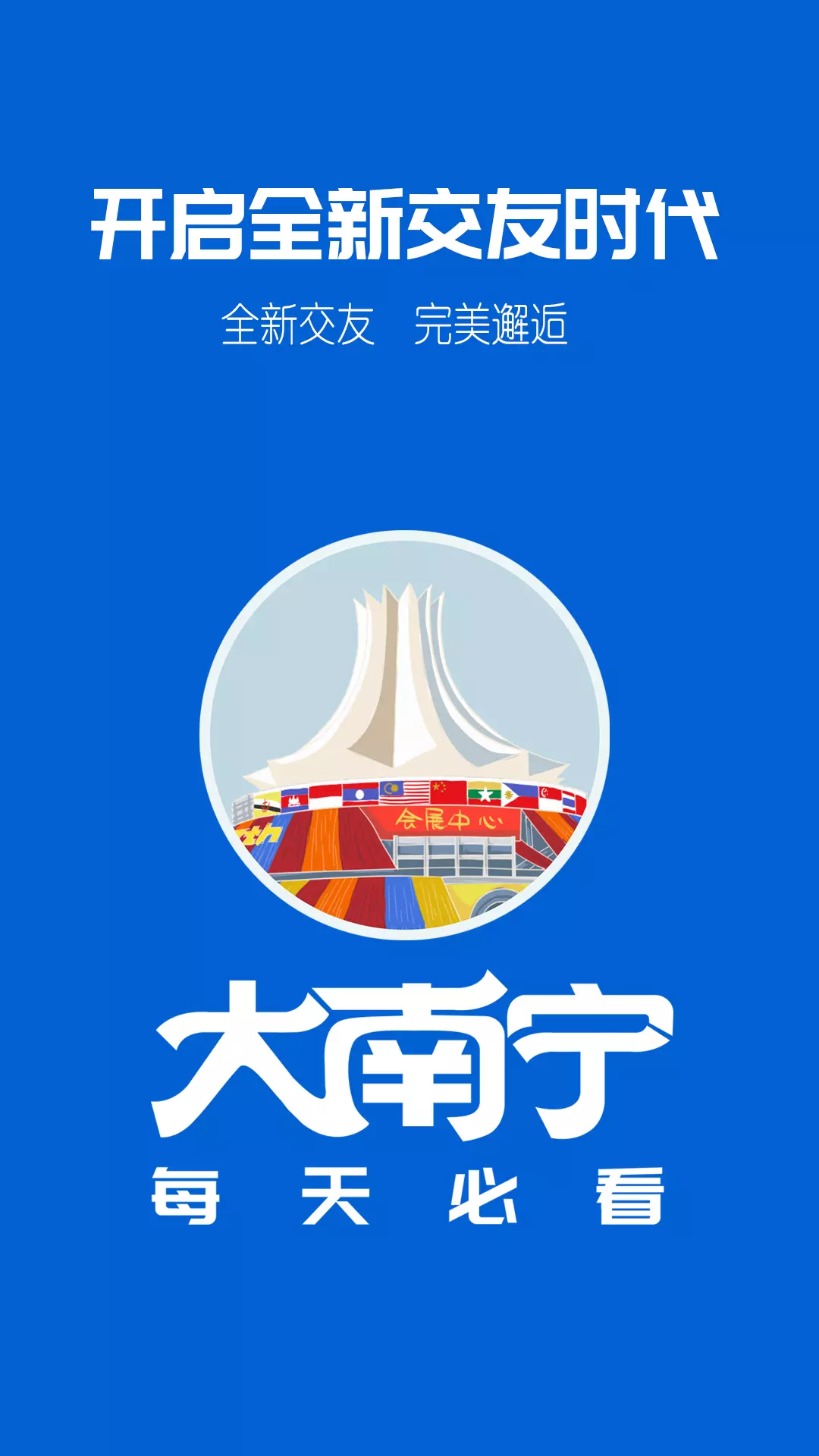 大南宁app