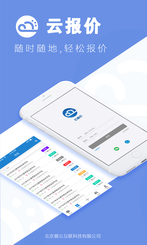 云报价app