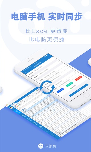 云报价app