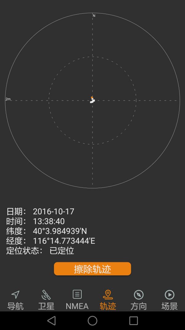 北斗伴最新版截图2