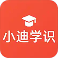 小迪学识