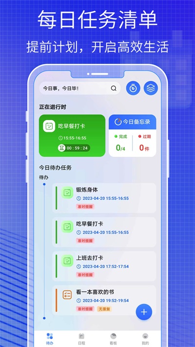 todo好习惯清单app