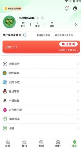 树懒追剧app官方版