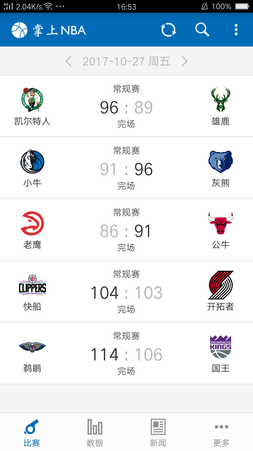 掌上NBA